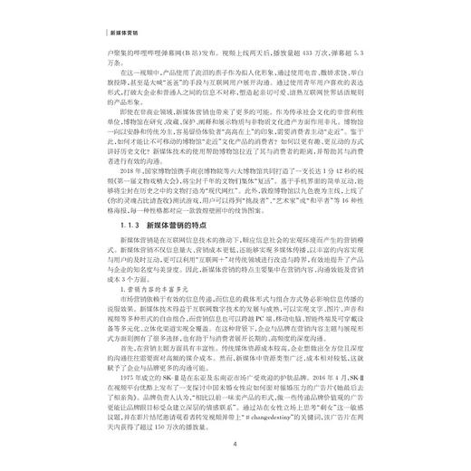 新媒体营销/李永发主编/浙江大学出版社 商品图4