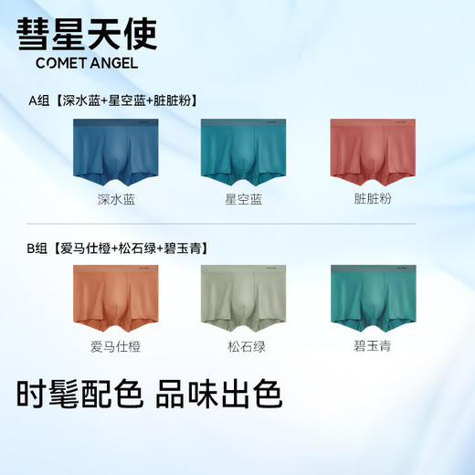 3条装→香港【彗星天使】奢系列100支兰精莫代尔棉薰衣草5A抑菌男士内裤5D# 商品图4