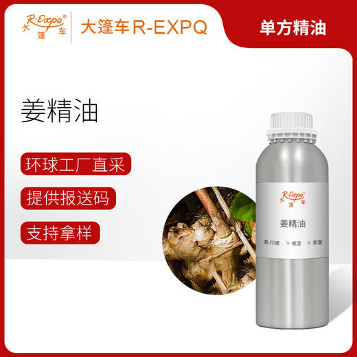 姜精油 印度单方精油原料批发芳疗护理调香香薰 大篷车精油 商品图0