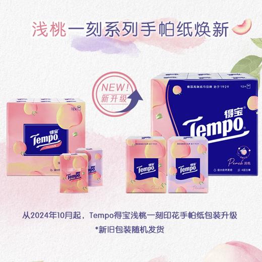 得宝（Tempo） 纸巾甜心桃味手帕纸4层24包 纸巾小包便携装手帕纸餐巾纸 商品图1