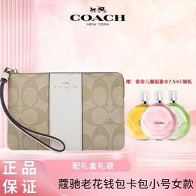  【礼盒礼袋 顺丰包邮】COAHC蔻驰老花手拿包小手包钱包女卡包小号