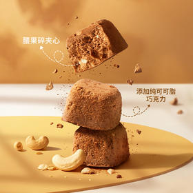 诺梵腰果味巧克力冻干|黑巧冻干芯升级，口感超级丰富！咬下酥脆，化开丝滑