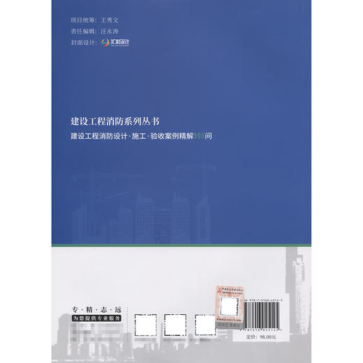 建设工程消防设计施工验收案例精解900问/建设工程消防系列丛书 商品图1