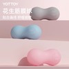筋膜球【YOTTOY】筋膜球花生球足底按摩球肌肉放松瑜伽花生球大号健身脚底足弓放松 商品缩略图0