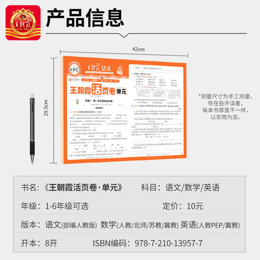 2025秋上册王朝霞单元活页卷1-6年级期末冲刺暑假衔接作业练习语数英 商品图4