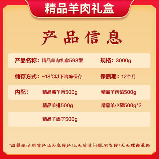 伯纳德 精品羊肉礼盒598型 商品图2