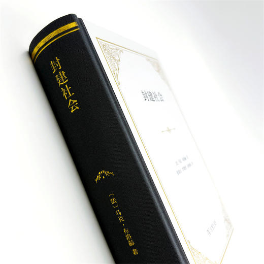 封建社会(精装本) 商品图4