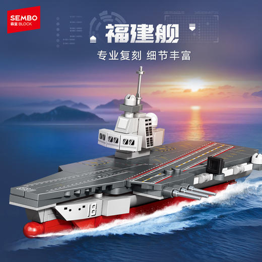 【军事博物】正版授权-森宝强国雄风系列海军舰船积木模型 商品图8