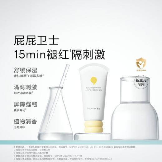 【第二件半价】newpage一页护臀膏2.0版 新生婴儿蛋黄油护臀霜宝宝红屁股膏PP霜专用舒缓软膏 商品图4