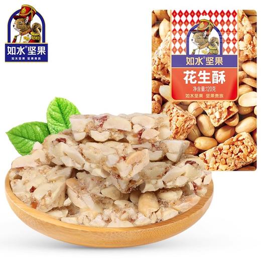 【秒杀25.9.3到期介意慎拍】如水花生酥120g*6 商品图0