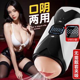 【男用器具】谜姬 机甲-M双头计时飞机杯