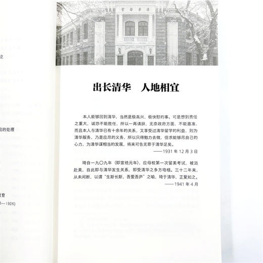 骆驼船长——梅贻琦与清华大学 商品图8