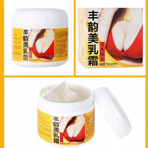 韩熙-丰韵美乳霜(草本精油)300g 丰胸霜 商品图2