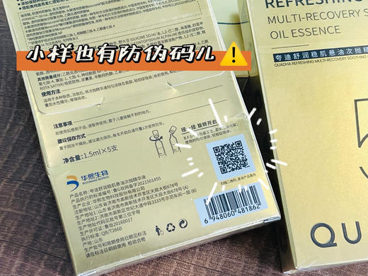 夸迪终于出货了‼159💰到手一盒半的正装量‼【华熙生物夸迪悬油次抛】主打内外兼修，保湿抗老抗氧舒缓❗ 修护脆皮损伤，紧致细腻 防伪可查 商品图12