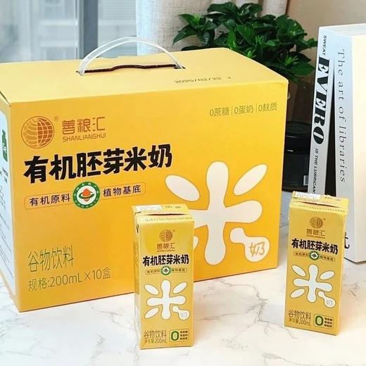 全家抢着喝的植物奶天花板54.9到手10瓶善粮汇有机胚芽米米奶零添加不含糖儿童敏宝替代牛奶每粒米都保留90%黄金胚芽 商品图0