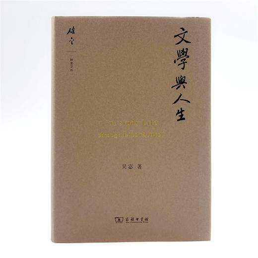 文学与人生(碎金文丛) 商品图1