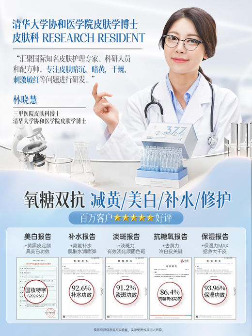 【买就送美白面膜】儒意377美白淡斑次抛精华 美白 淡斑 修护 保湿 全肤质可用 易吸收 不黏腻 30支/盒 下单就送美白面膜 商品图3