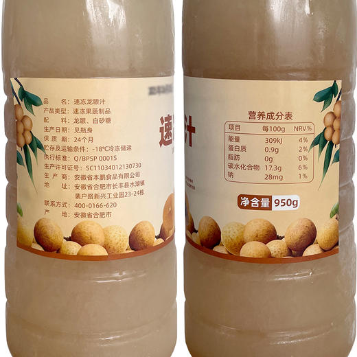 苏亚速冻龙眼汁950g冷冻龙眼汁多肉桂圆鲜榨浓缩水果茶原汁原浆奶茶茶饮原料商用 商品图5
