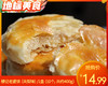 穆记老婆饼（凤梨味）/1盒（10个，共约400g）生产日期：4月16日左右 商品缩略图0