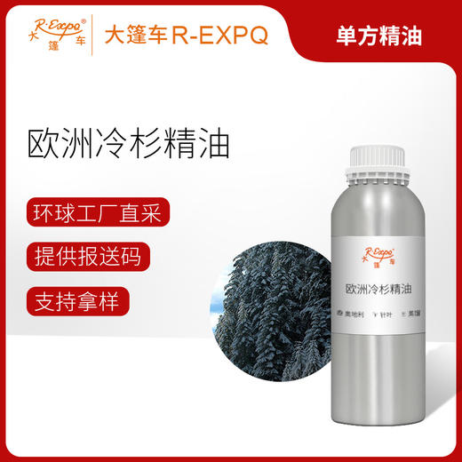 欧洲冷杉精油 奥地利精油原料批发芳疗香氛调香香薰 大篷车精油 商品图0