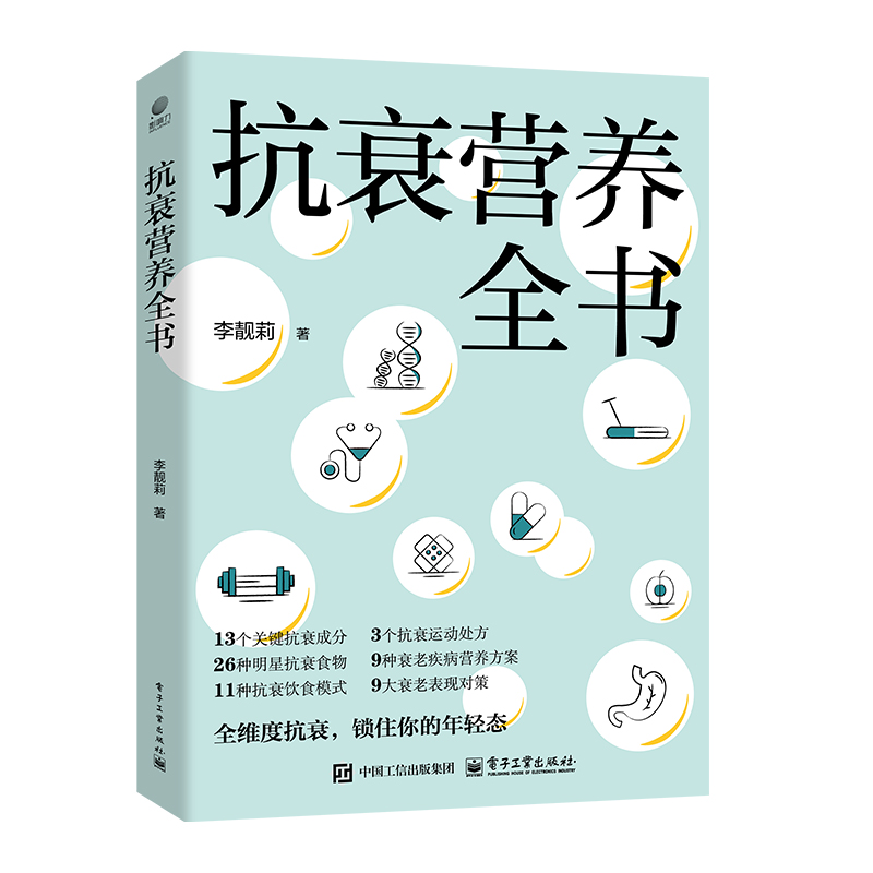 抗衰营养全书