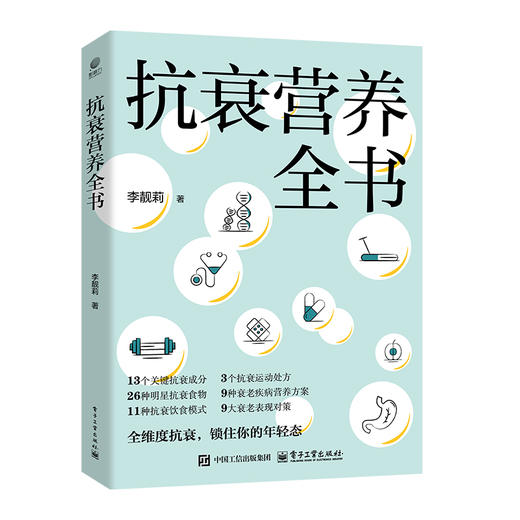 抗衰营养全书 商品图0