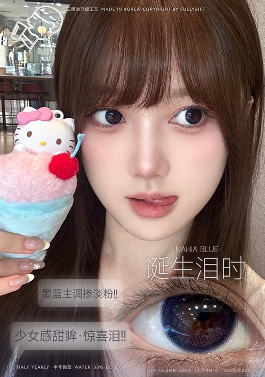 Nahia 诞生泪时【半年抛】 商品图0