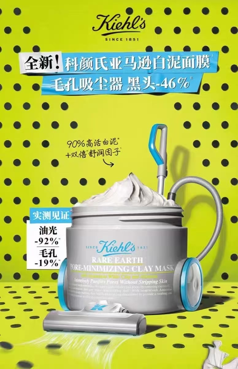 Kiehl's 科颜氏 亚马逊白泥毛孔清洁面膜