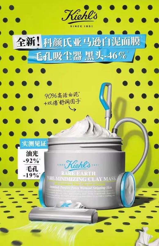 Kiehl's 科颜氏 亚马逊白泥毛孔清洁面膜 商品图0