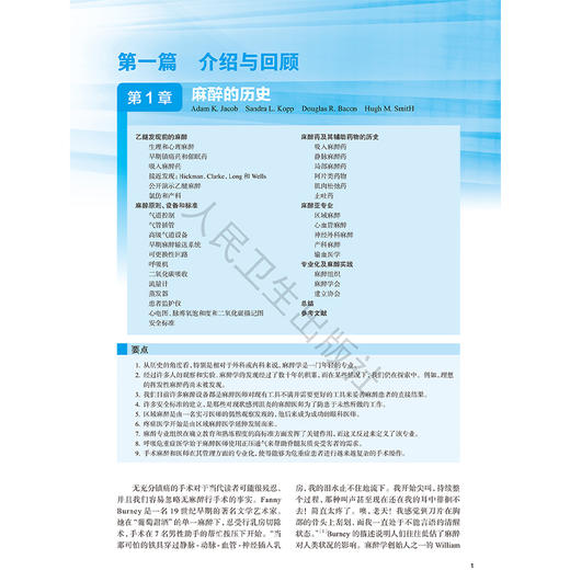 临床麻醉学 第8八版 左明章 杨丽芳 苏殿三 易杰 主译 依次介绍了麻醉学概论麻醉监护原则等以及重症监护等内容 人民卫生出版社 商品图4