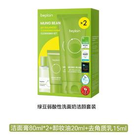 韩国beplain碧菲音绿豆洗面奶洗护套盒洁净皮脂温和弱酸性洗面奶效期27年1月外包装轻微挤压