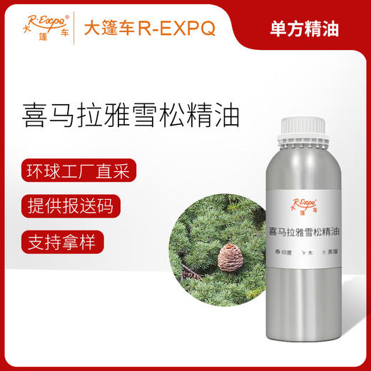 喜马拉雅雪松精油 印度精油原料批发芳疗护理调香香薰 大篷车精油 商品图0
