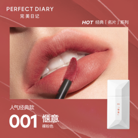 【自营】完美日记薄透雾感名片唇釉4ml 001裸粉色 丝绒口红显白生日礼物送女友