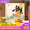 【韶关限定|首发】 风度韶州-韶关国风城市文创礼盒 匠造上新~将韶关的历史、文化！入画、入礼！带你留住韶关的点滴岁月~ 商品缩略图0