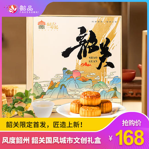 【韶关限定|首发】 风度韶州-韶关国风城市文创礼盒 匠造上新~将韶关的历史、文化！入画、入礼！带你留住韶关的点滴岁月~ 商品图0