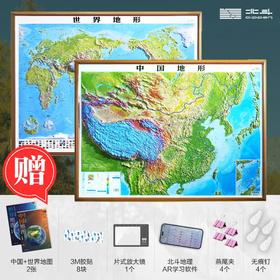 下单赠送12样赠品【东方甄选推荐 直播同价】北斗凹凸立体地形图 3D打印制作 内容丰富 重点信息齐全 多场景适用