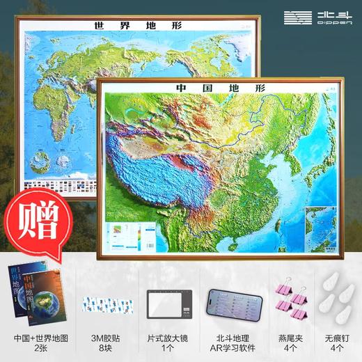 下单赠送12样赠品【东方甄选推荐 直播同价】北斗凹凸立体地形图 3D打印制作 内容丰富 重点信息齐全 多场景适用 商品图0