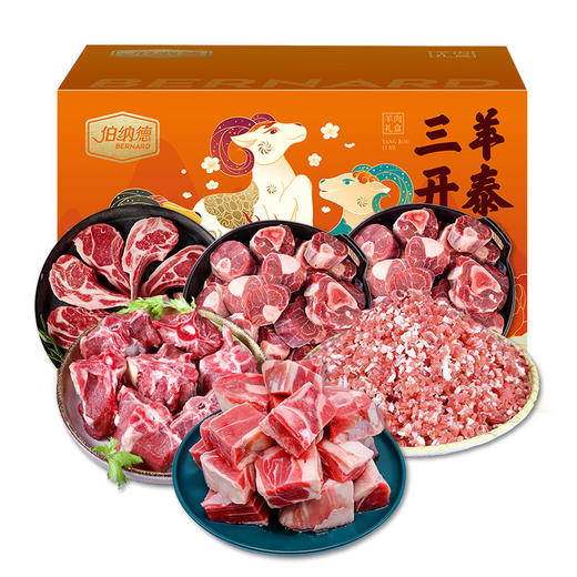 伯纳德 精品羊肉礼盒598型 商品图3