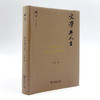 文学与人生(碎金文丛) 商品缩略图2