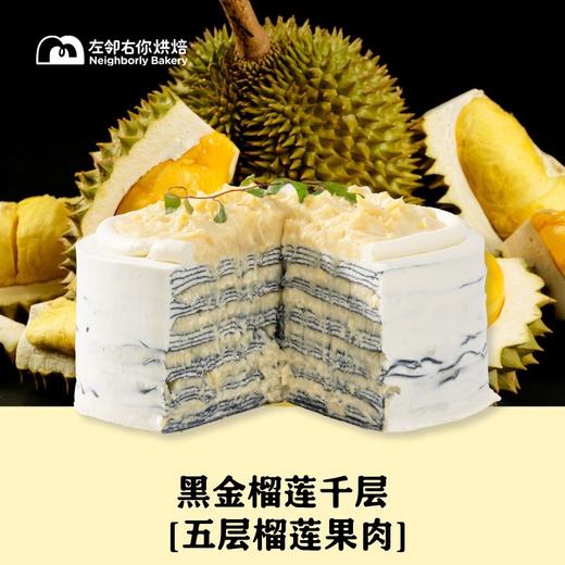 黑金榴莲千层［五层榴莲果肉］ 商品图2