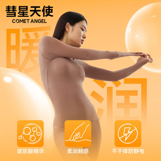 【买1送1】玻尿酸打底衫超薄弹力秋冬保暖美肤衣男女套装  彗星天使 商品图1
