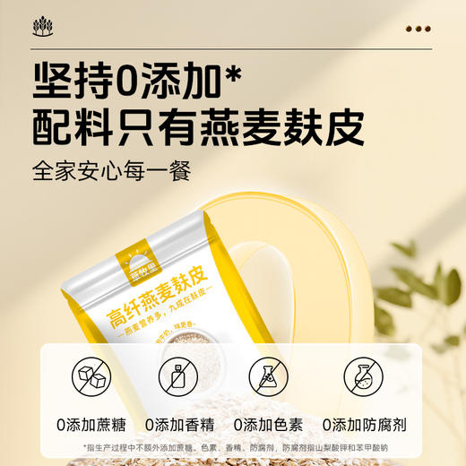 【买4赠1】草牧里 燕麦麸皮 400g/袋 燕麦营养多九成在麸皮 海南、青海、云南、新疆、西藏发圆通快递，其他地区顺丰发货 商品图4