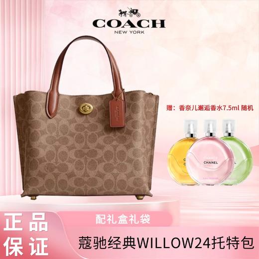  【下单赠香奈儿香水小样随机】 【礼盒礼袋】COACH/蔻驰女士经典标志老花WILLOW24号托特包 香港直邮 商品图0