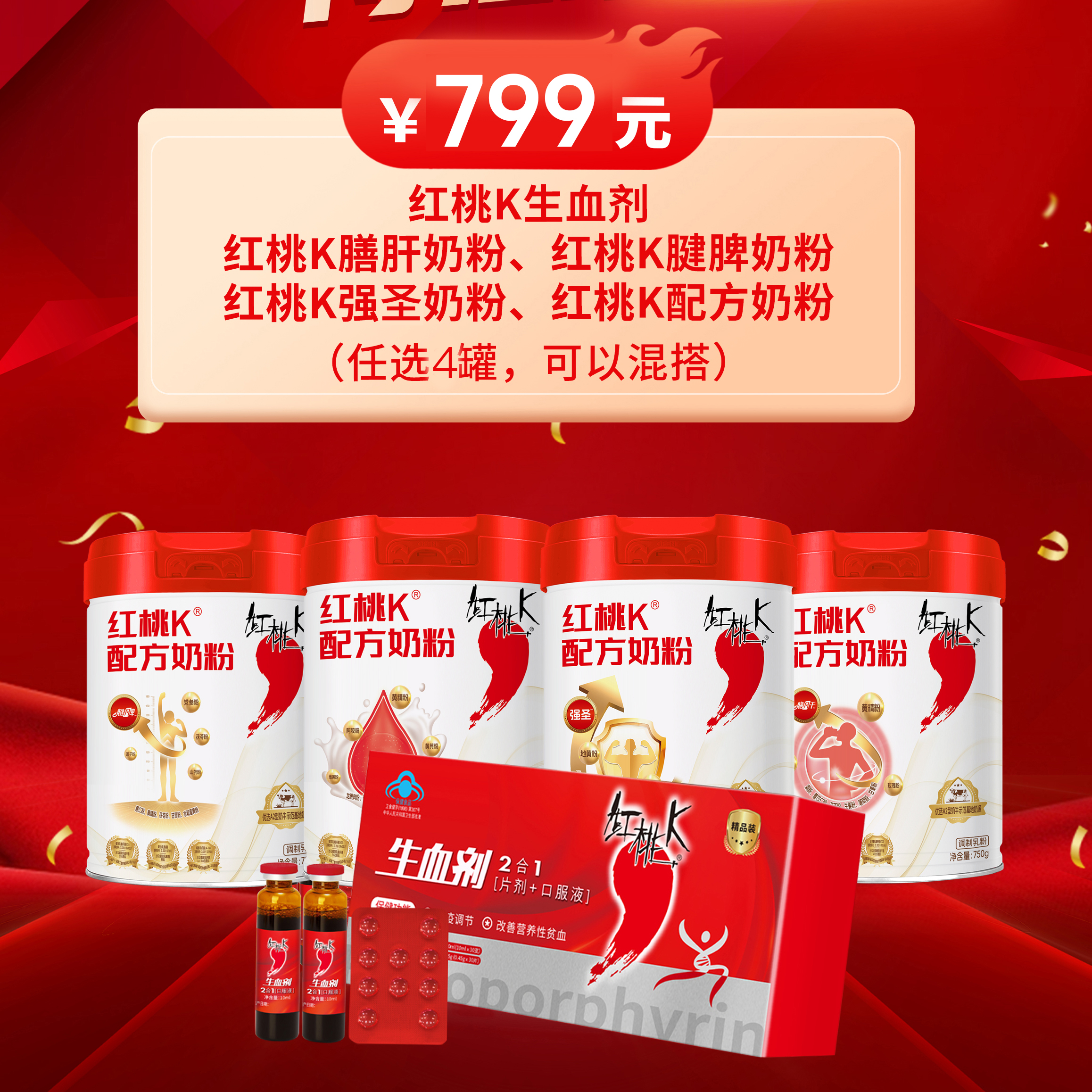 红桃K系列产品【￥799/4件任选】【+1元赠清活】海口发货【橙妈推荐】