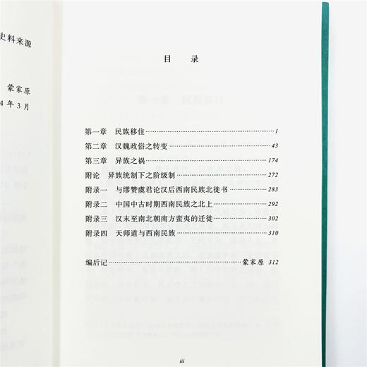 魏晋南北朝史讲义(碎金文丛6) 商品图7