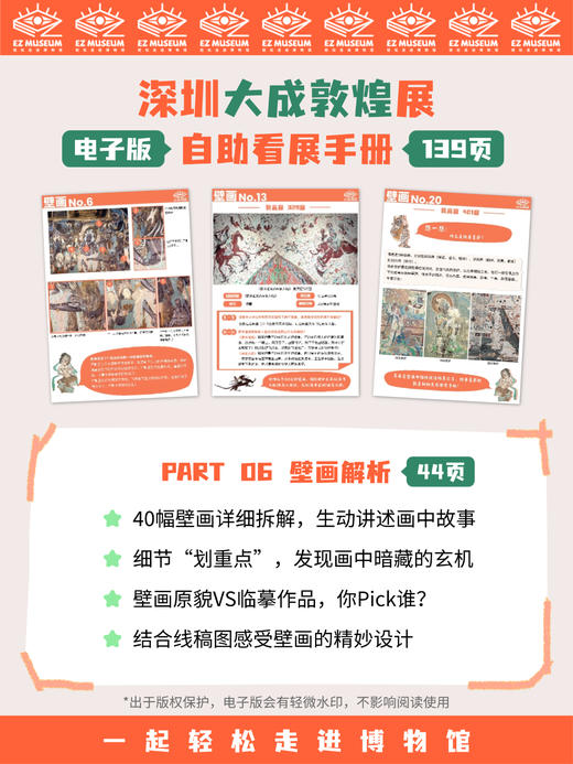 EZ | 【深圳大成敦煌展】电子版看展手册（139页PDF） 商品图10