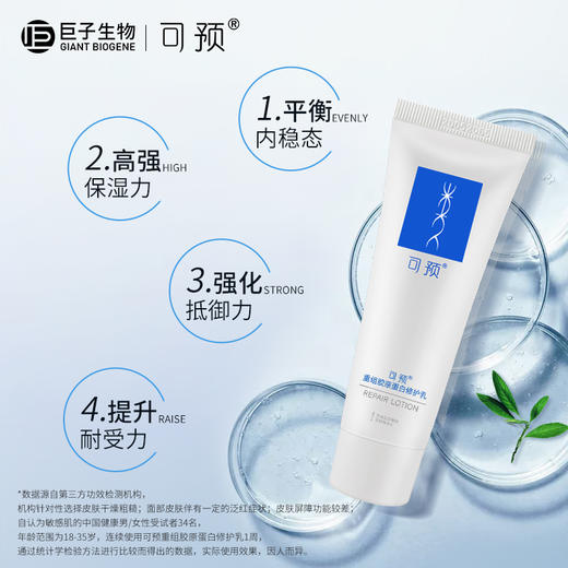 可预重组胶原蛋白修护乳50g 商品图1