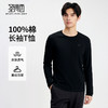 【100%棉 】圣得西纯棉圆领T恤2025秋季新款落肩型宽松长袖内搭男 商品缩略图0