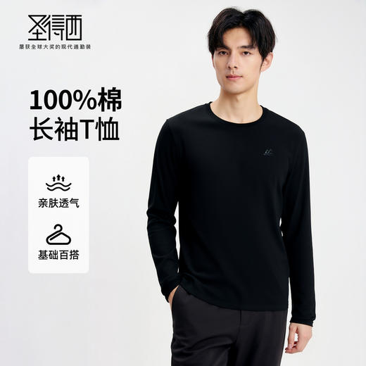 【100%棉 】圣得西纯棉圆领T恤2025秋季新款落肩型宽松长袖内搭男 商品图0