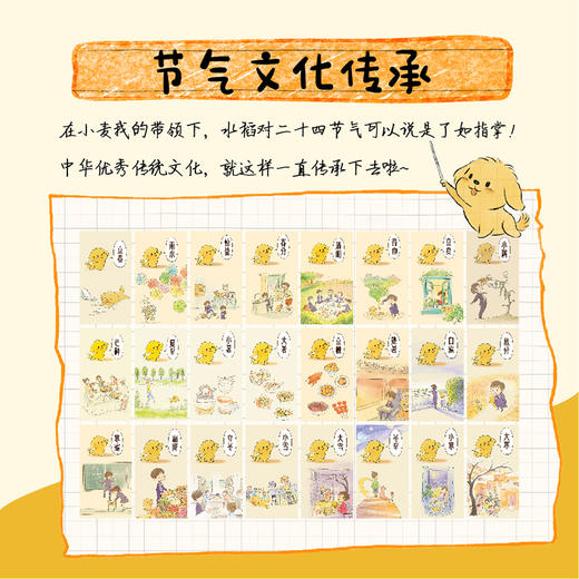 小狗日记  二十四节气创意写作故事  节气流转中写童年故事中国中小学创意写作联盟倾情推荐 商品图4